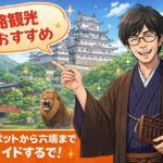 堀屋直右衛門が姫路城を背景に観光スポットを案内しているイラスト。『姫路観光おすすめ』のタイトルと、定番スポットから穴場までガイドするキャッチフレーズ付き。