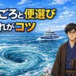 福良港のうずしおクルーズを春に楽しむ見ごろと便選びのコツを紹介するアイキャッチ画像