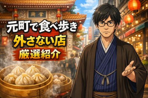 神戸元町で食べ歩きにおすすめの店を紹介するアイキャッチ画像