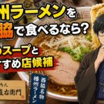 西脇で播州ラーメンを食べる人向けに甘めスープの特徴とおすすめ店候補を紹介するアイキャッチ画像